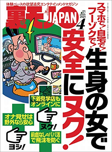 スマホで!自宅で!フーゾクで!生身の女で安全にヌク!★1日6万の協力金でウハウハな飲み屋にタカらせていただく★下りた停留所で必ずヌク路線バス旅★裏モノJAPAN