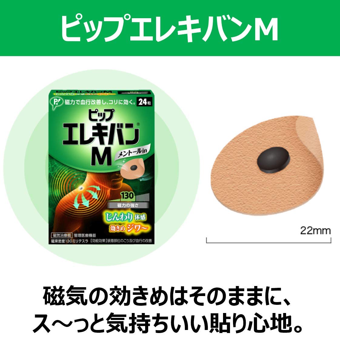 Amazon.co.jp: ピップ エレキバン M メントール 24粒入 磁気治療器 肩