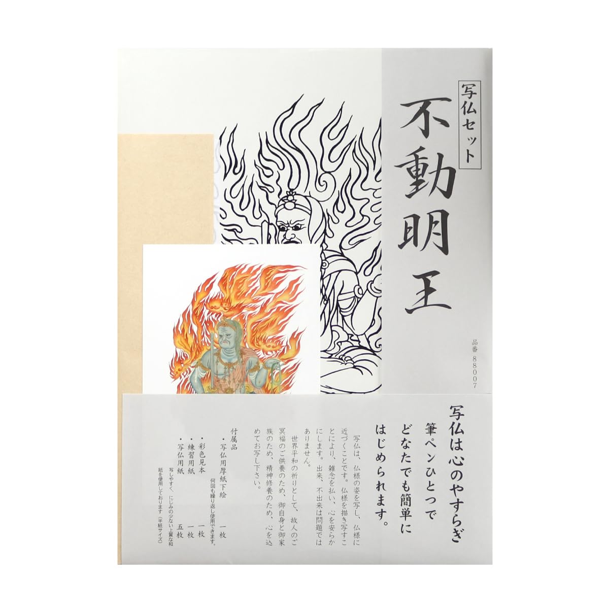 Amazon | 写仏セット 不動明王 | 書道半紙 | 文房具・オフィス用品