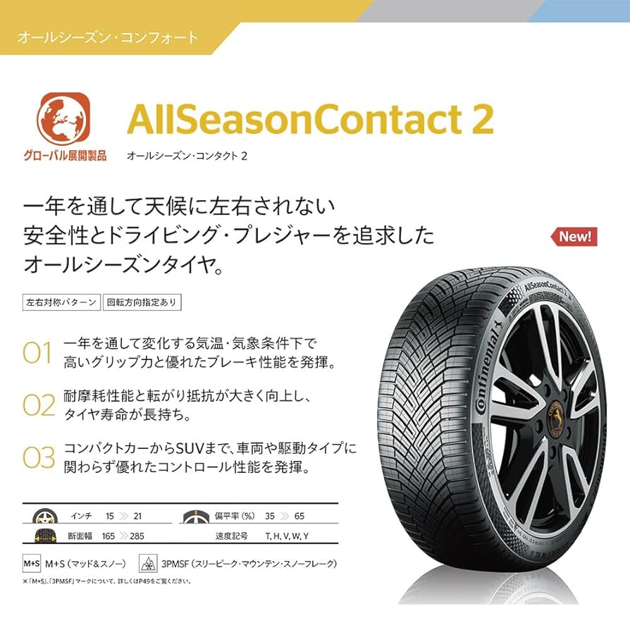 Amazon.co.jp: 4本セット CONTINENTAL All Season Contact 2 265