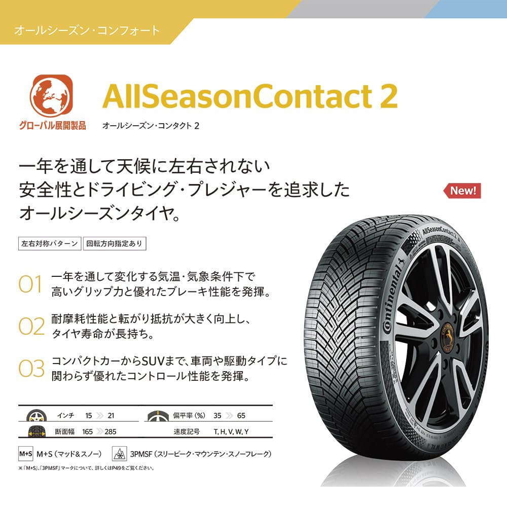 Amazon.co.jp: CONTINENTAL コンチネンタル All Season Contact 2 255