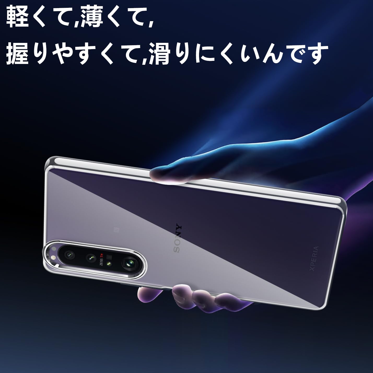 Sony Xperia 1 III SO-51B 本体 透明ケース付き Xperia 1 III SO-51B SOG03 ハード クリア xperia iii ケース