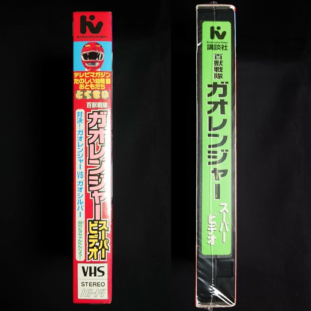 Amazon.co.jp: 講談社 百獣戦隊ガオレンジャー スーパービデオ : おもちゃ