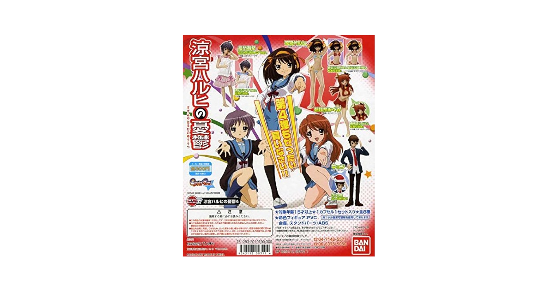 Amazon | HGIFシリーズ 涼宮ハルヒの憂鬱 第4弾…全8種+台紙
