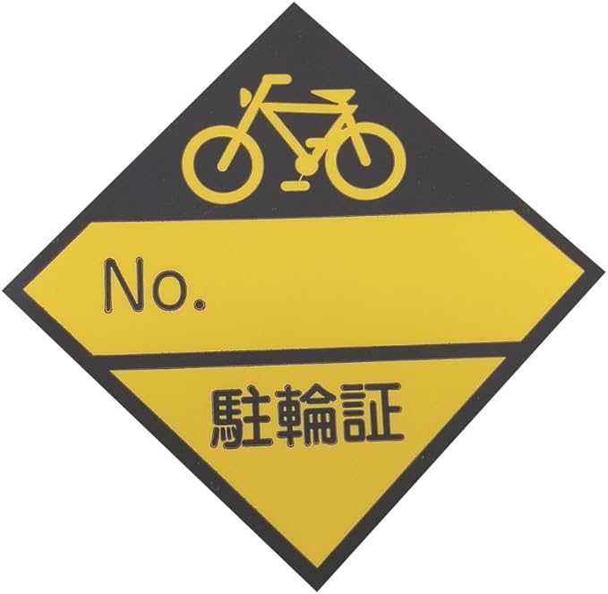 Amazon 自転車 シール 駐輪 ステッカー マンション 建物 管理 組合 (イエロー) kanri 自転車アクセサリ Amazon 自転車 シール 駐輪 ステッカー マンション 建物 管理 組合 (イエロー) kanri 自転車アクセサリ