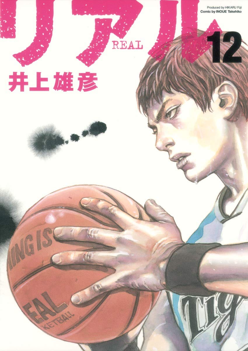REAL 12 (ヤングジャンプコミックス) | 井上 雄彦 |本 | 通販