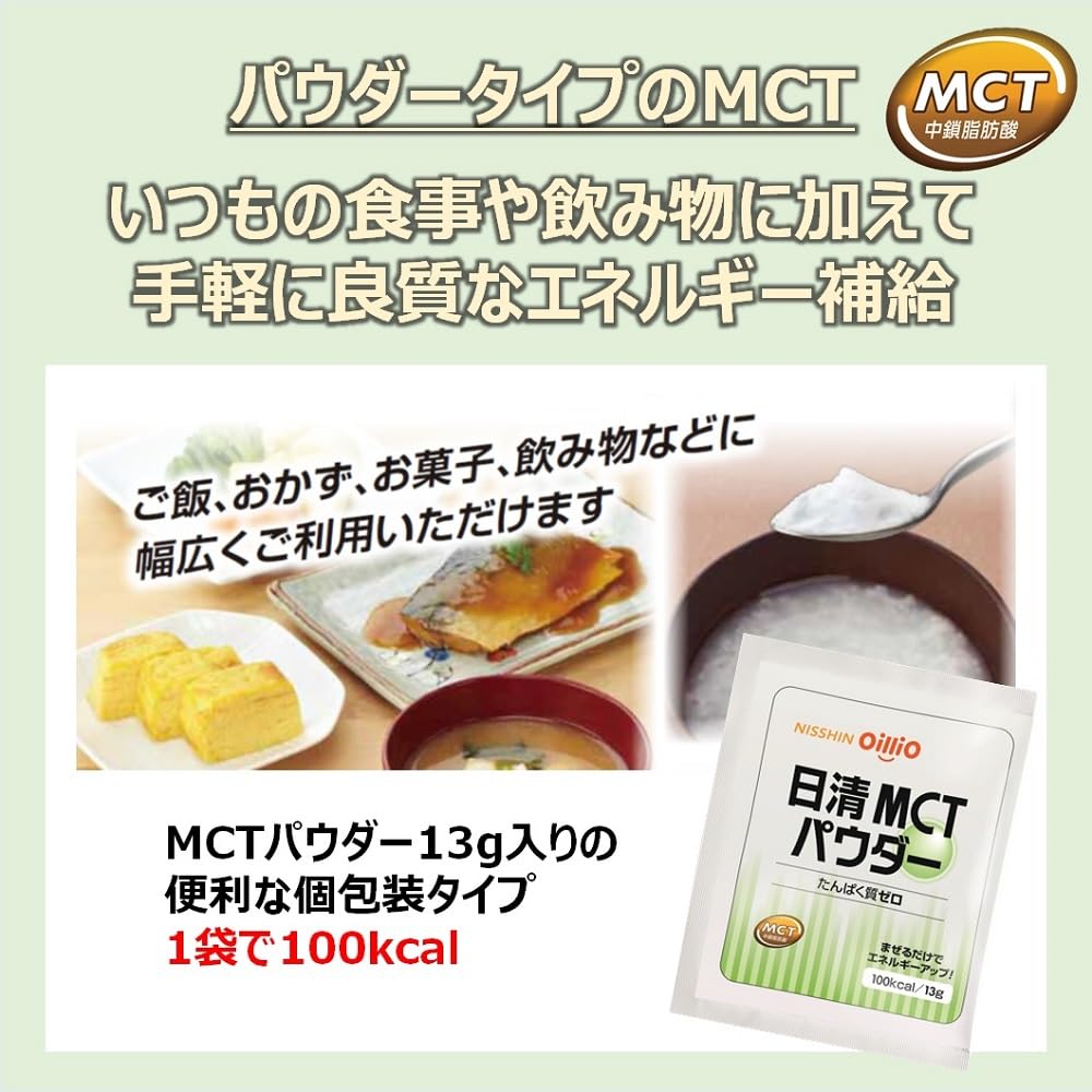 Amazon | 日清 MCTパウダー 30パック入り | 日清オイリオ | 介護用食品