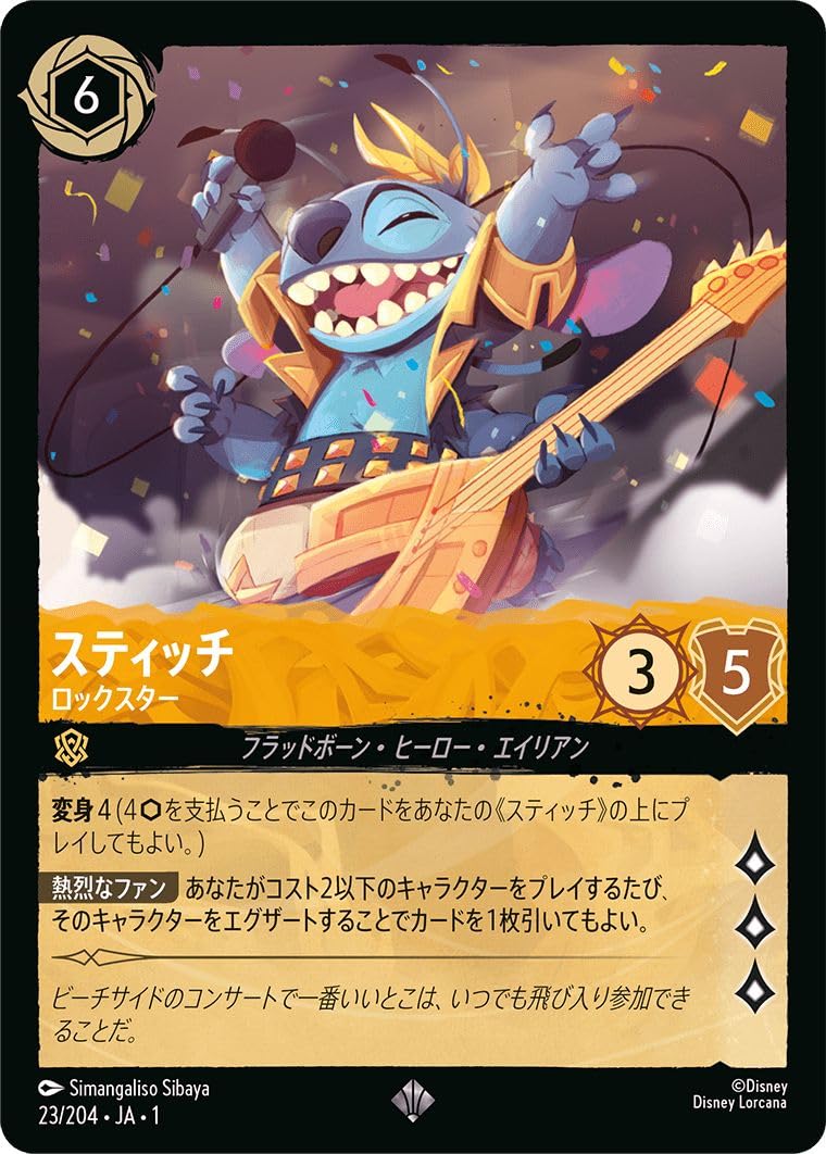 ロルカナ　ラプンツェル　スティッチ Disney Lorcana card Stitch Surfer Enchanted 206/204 The