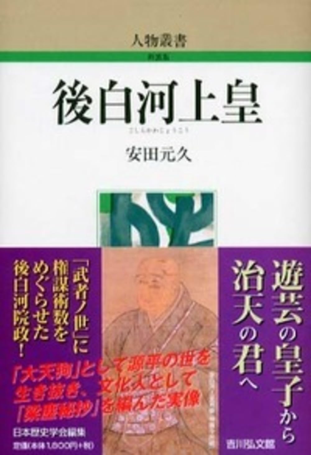 Amazon.co.jp: 安田 元久: 本、バイオグラフィー、最新アップデート
