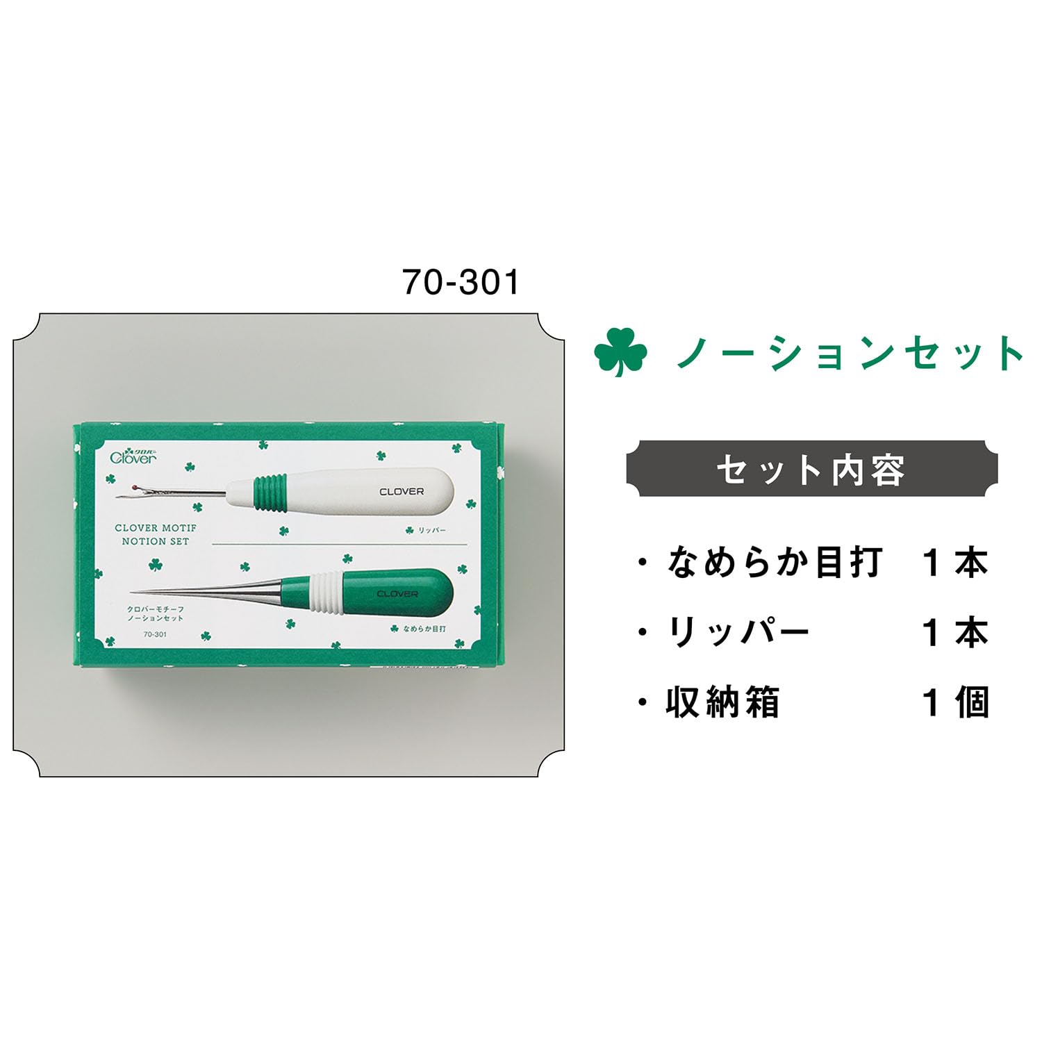 Amazon | Clover クロバーモチーフ ノーションセット 目打ち＆リッパー