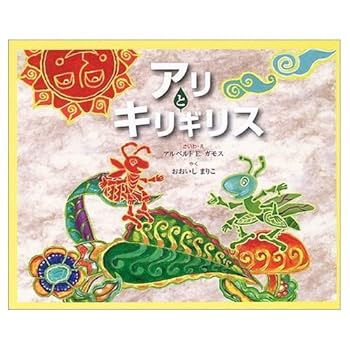 Tankobon Hardcover The Ant and the Grasshopper (2003) ISBN: 4880121363 [Japanese Import] Book