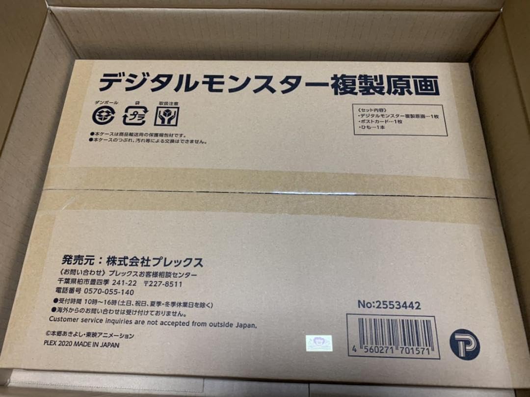 初代 デジタルモンスター 複製原画 256枚限定 シリアルナンバー入り デジモン 新品 デジタルモンスター 複製原画 デジモン 256枚限定