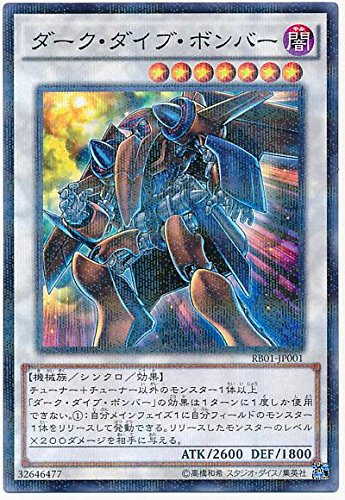 Amazon.co.jp: 遊戯王 ダーク・ダイブ・ボンバー RB01-JP001 ノーマル