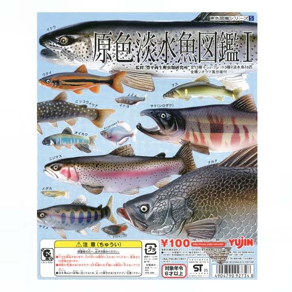 Amazon | 原色図鑑シリーズ5 原色淡水魚図鑑1 ウグイ ユージン