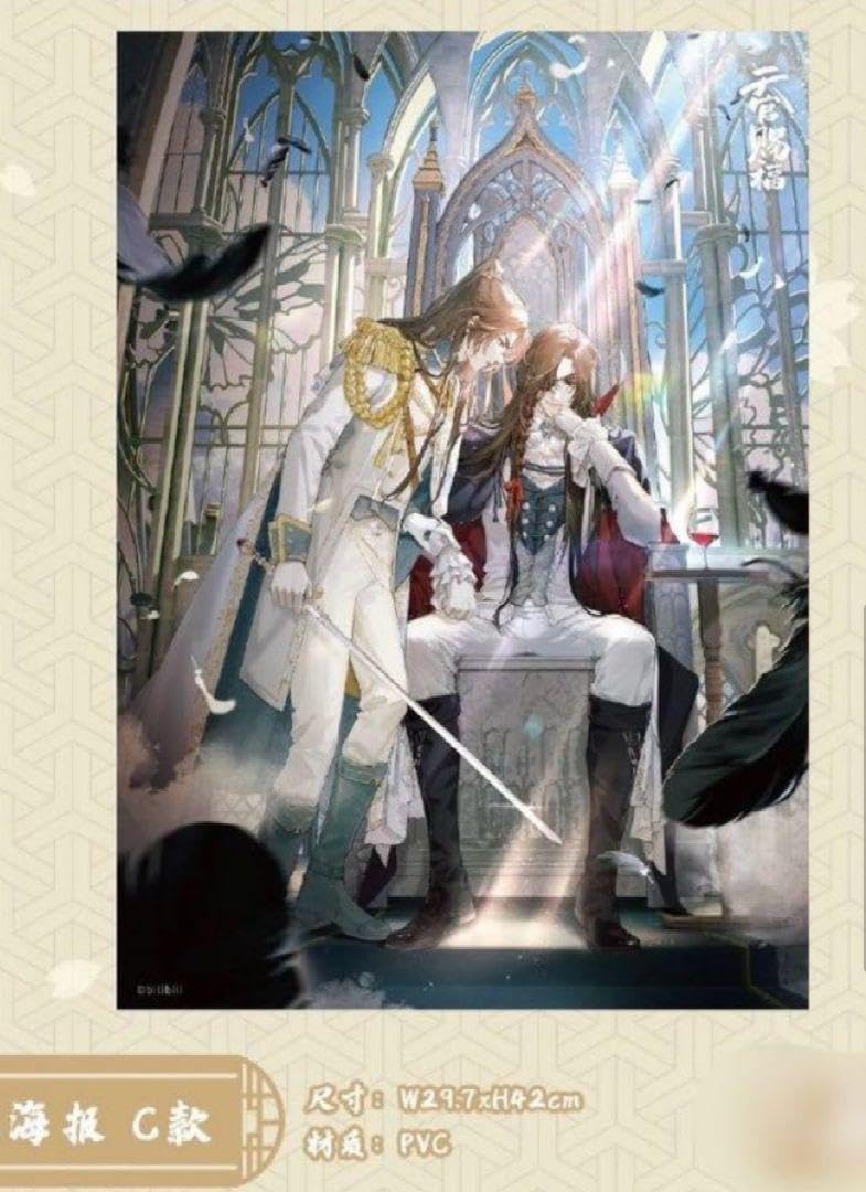 天官賜福　ポスター Amazon.co.jp: 天官賜福 画集 ポスター、イラストカード しおり
