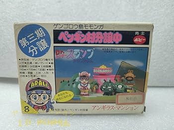 Dr.スランプ アラレちゃん ポピー ペンギン村分譲中 バーバー空豆 4072-1.jpg