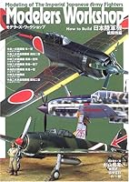 Modelers Workshop―How to Build 日本陸軍機 戦闘機編 4499229030 Book Cover
