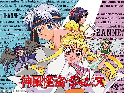 神風怪盗ジャンヌ