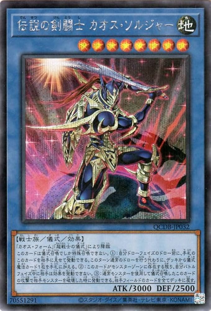 伝説の剣闘士カオスソルジャー【Secret】 Amazon.co.jp: 遊戯王カード 伝説の剣闘士 カオス・ソルジャー