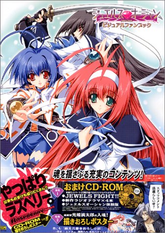 ジュエルスオーシャン ビジュアルファンブック (RASPBERRY BOOKS)