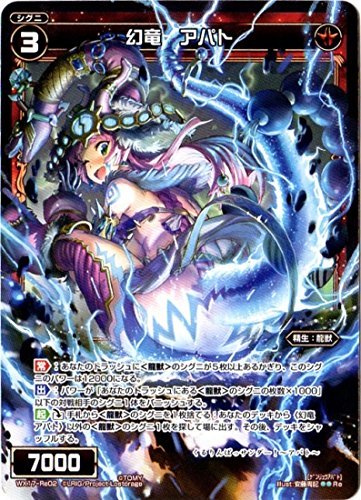 Amazon.co.jp: WIXOSS-ウィクロス-/WX17-Re02 幻竜 アパト Re : おもちゃ