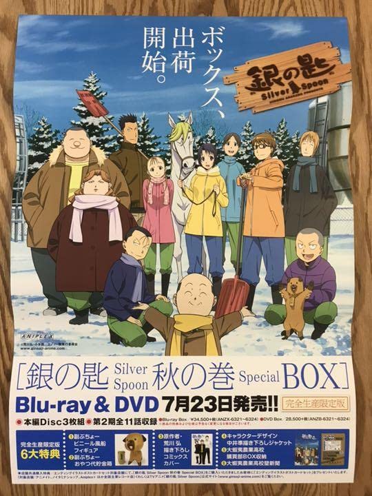 Amazon.co.jp: アニメ「銀の匙 silver spoon 秋の巻」ポスター