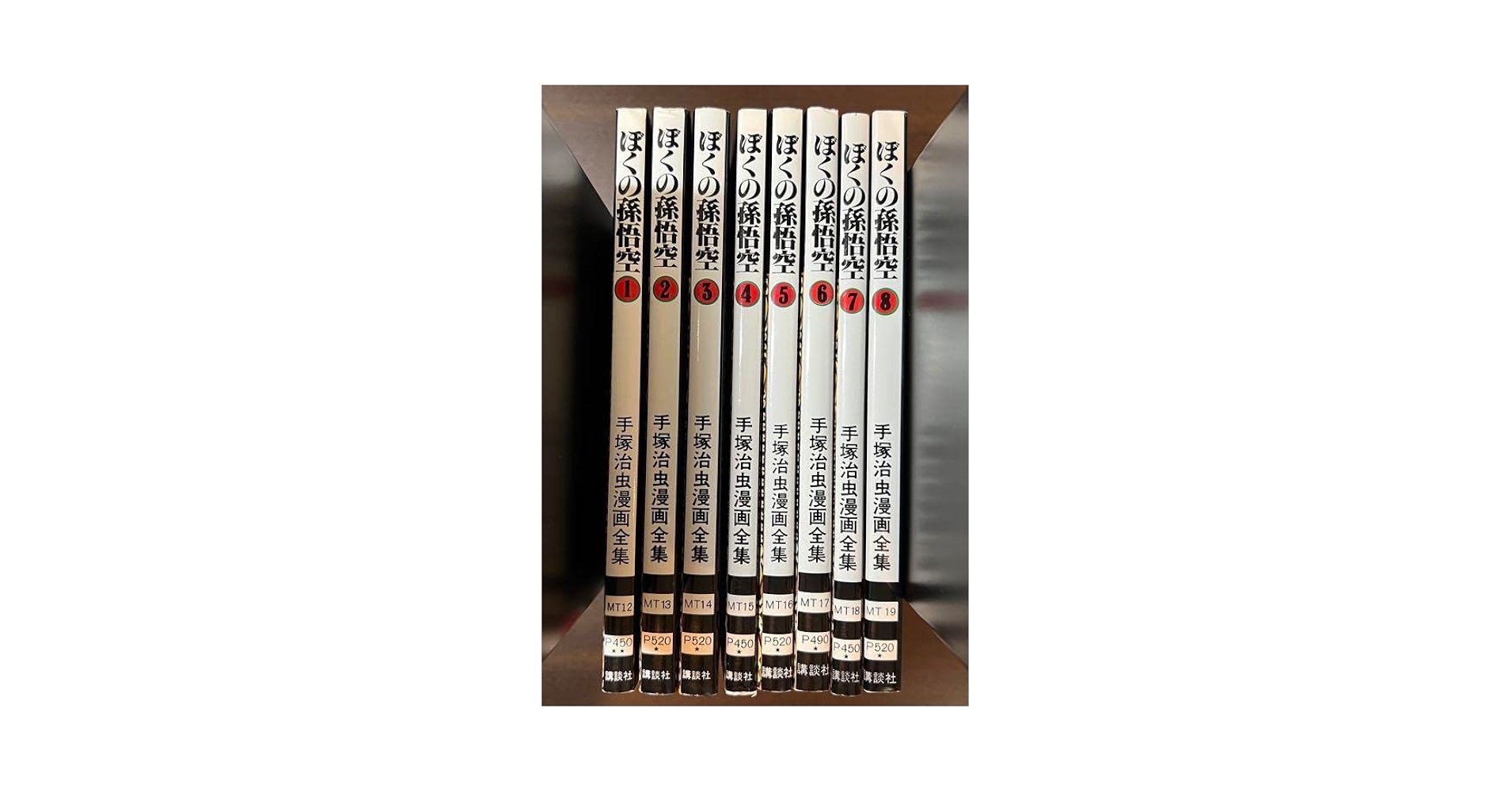 ぼくの孫悟空　手塚治虫漫画全集全巻セット　全8巻 Amazon.co.jp: ぼくの孫悟空 手塚治虫漫画全集全巻セット 全8巻