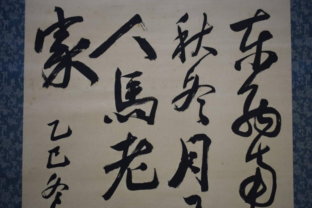 Amazon.co.jp: 石樵 四行書 書 七言絶句 大幅 掛け軸HK-86 : ホーム  