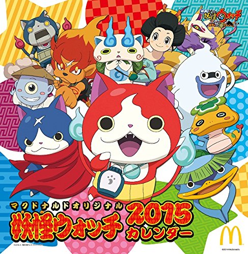 Amazon.co.jp: マクドナルド限定 妖怪ウォッチカレンダー2015+