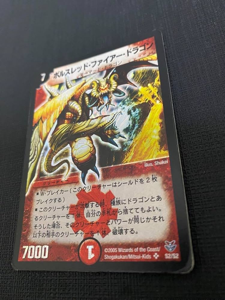 Amazon.co.jp: ボルスレッドファイアードラゴンSR2枚 : おもちゃ