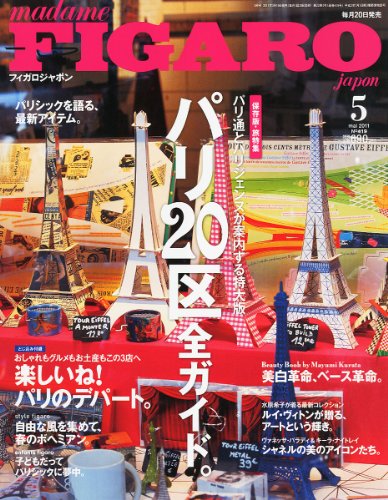 madame FIGARO japon (フィガロ ジャポン) 2011年 05月号 [雑誌]