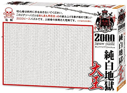 ビバリー(BEVERLY) 世界極小2000スモールピース ジグソーパズル 純白地獄 大王 (49x72cm)