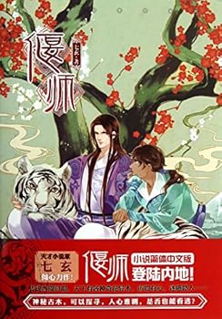 Paperback Yanshi fiction(Chinese Edition) [Chinese] Book