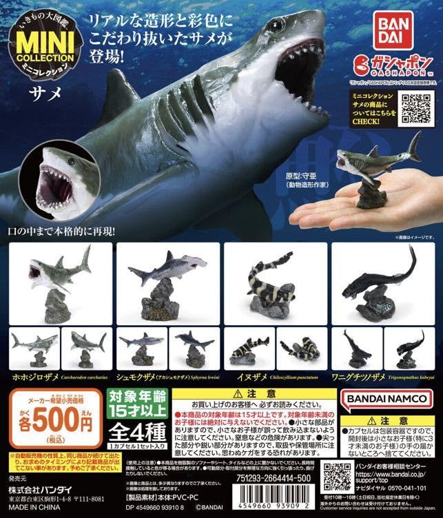 サメの刃を持つ怪獣フィギュア A set that includes a great white shark and a hammerhead