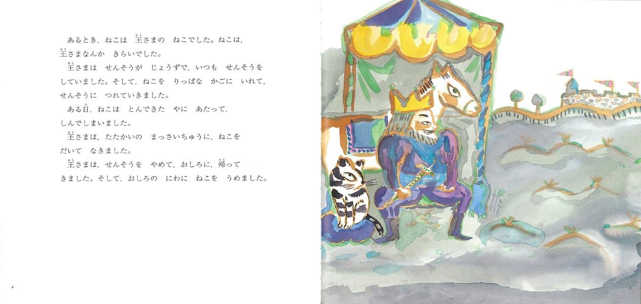 100万回生きたねこ (講談社の創作絵本)