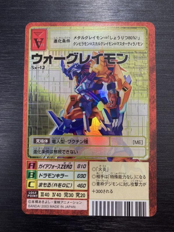 Amazon.co.jp: デジモン Sx-12 ウォーグレイモン カードゲーム