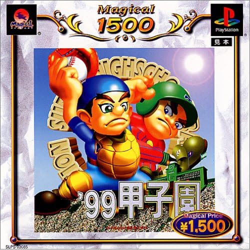 ’99甲子園 MAGICAL1500シリーズ