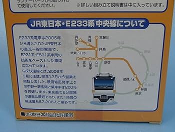 Amazon | Bトレインショーティー 中央線 JR東日本 E233系 2両セット