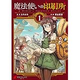 魔法使いの印刷所 (1) (電撃コミックスNEXT)