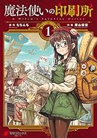 魔法使いの印刷所 (全6巻) Kindle版