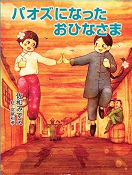 Paperback Paozu ni natta ohinasama Book