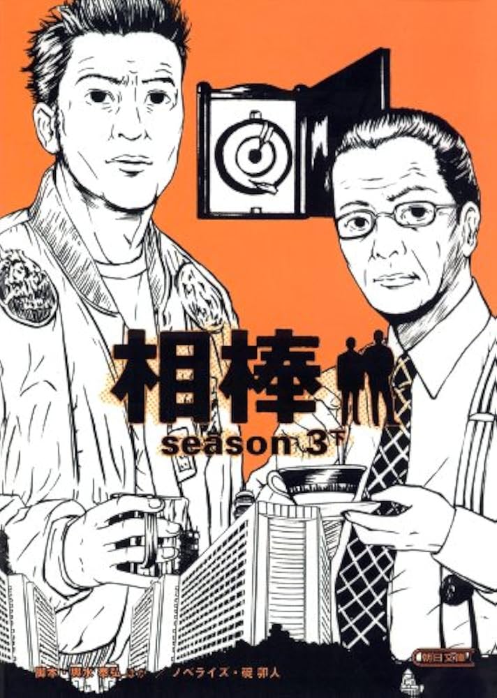 【大量まとめ】小説「相棒」シリーズ Season1～12 他 36冊セット 大量まとめ】小説「相棒」シリーズ Season1～12 他 36冊セット