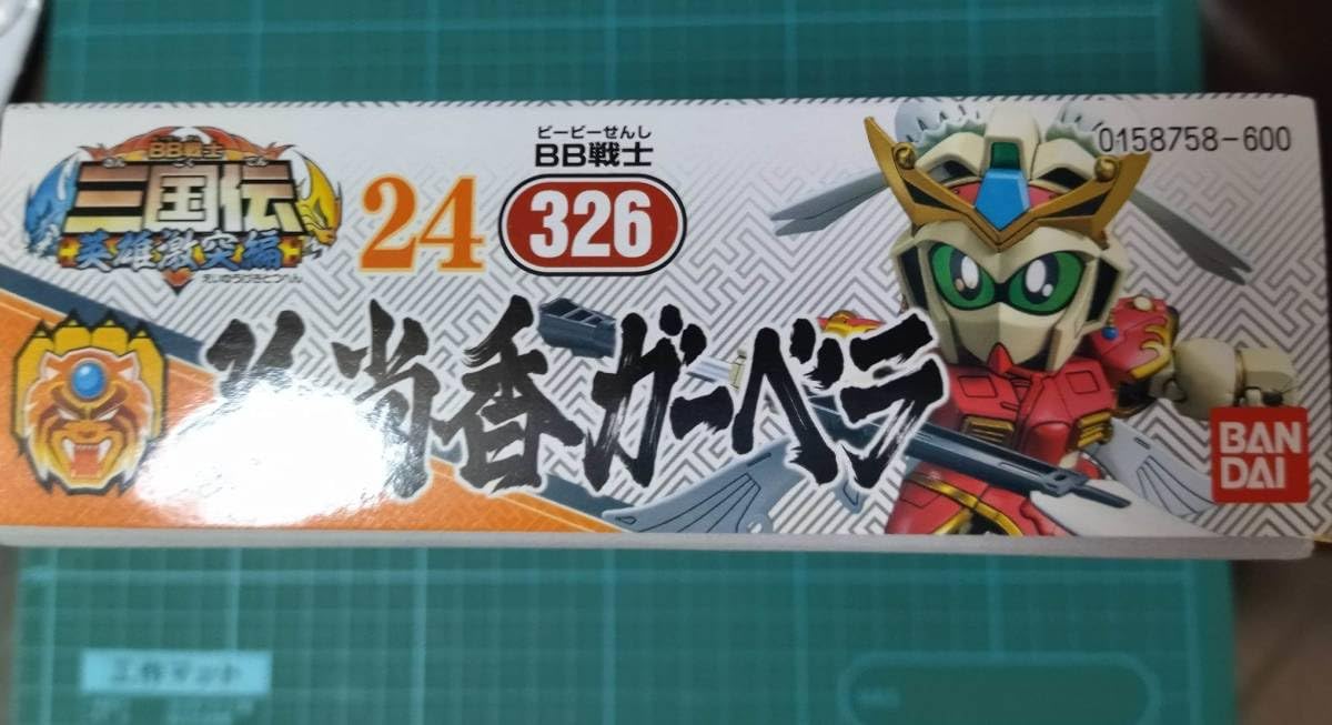 Amazon.co.jp: BB戦士 326 SD 三国伝 24 孫尚香 ガーベラ ソン