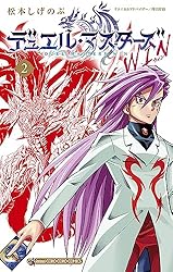 Amazon.co.jp: デュエル・マスターズ WIN（1） (てんとう虫