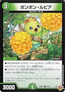 デュエルマスターズ 王道W ポンポン・ルピア(アンコモン) 邪神vs邪神 ~ソウル・オブ・ジ・アビス~(DM25-RP1) | デュエマ 自然文明 クリーチャー
