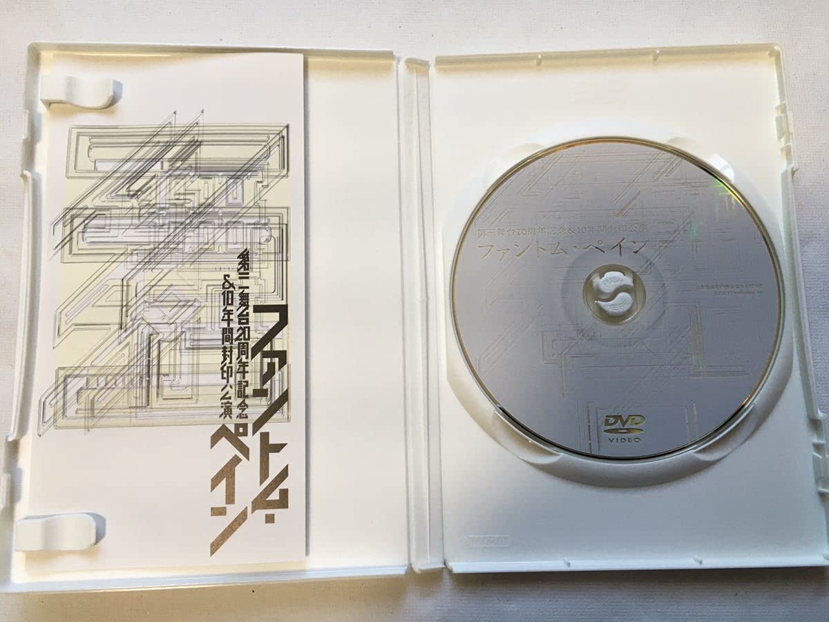 Amazon.co.jp: DVD第三舞台 鴻上尚史 三作セット ファントムペイン 