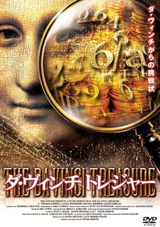 Amazon ダ ヴィンチ トレジャー Dvd 映画
