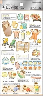 カミオジャパン シール 大人の図鑑シール 赤ちゃん 233110