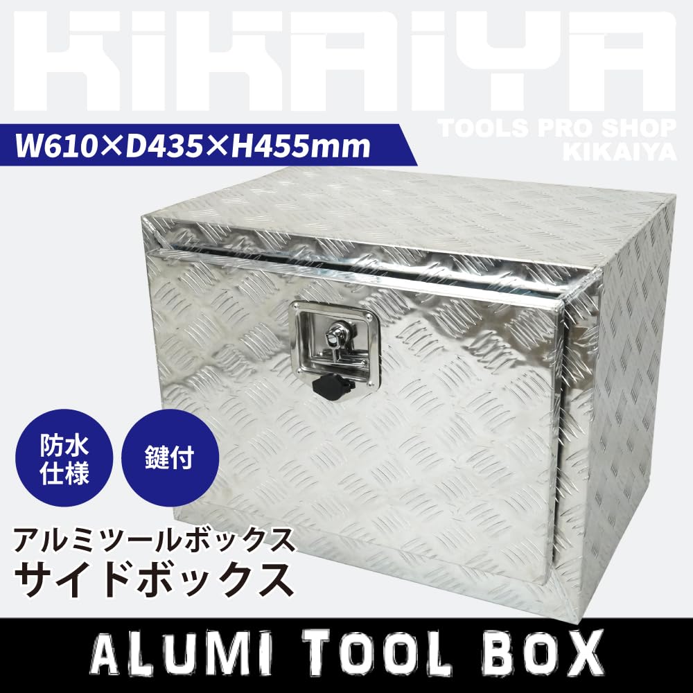 Amazon.co.jp: KIKAIYA アルミボックス 610×435×455mm サイド ボックス