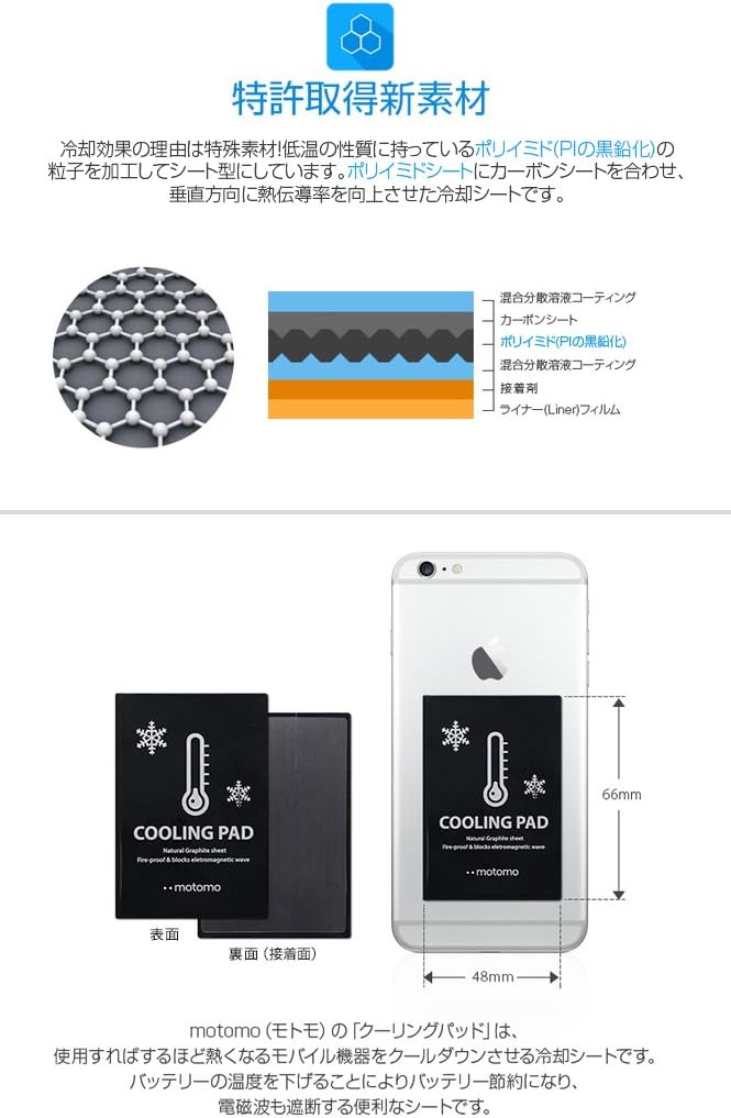 Amazon Motomo スマホ冷却シート Smart Phone Cooling Pad Iphone7 7plus Iphone6 6s Iphone6 Plus Iphone5 5s Se Ipad Xperia Galaxy スマートフォン クーリングシール バッテリー スクリーンプロテクター 通販
